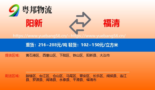 阳新到福清市物流