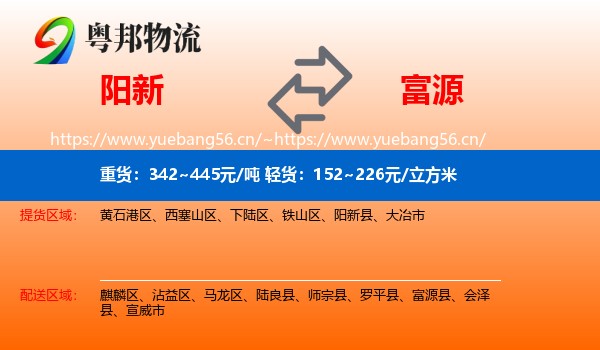 阳新到富源县物流
