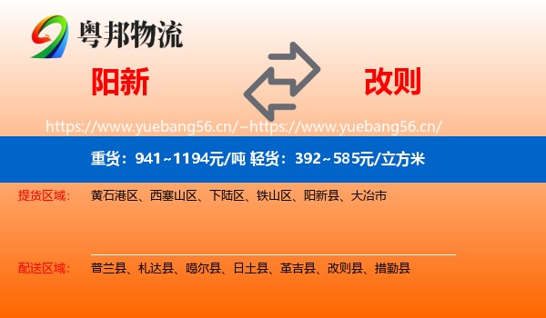 阳新到改则县物流