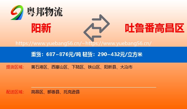 阳新到高昌区物流