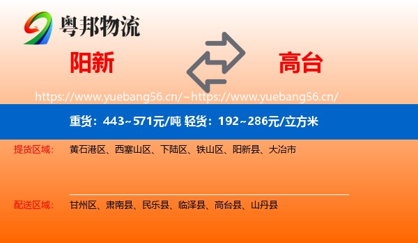 阳新到高台县物流