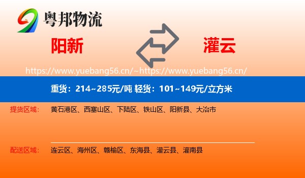 阳新到灌云县物流