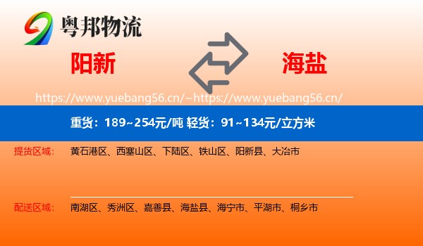 阳新到海盐县物流