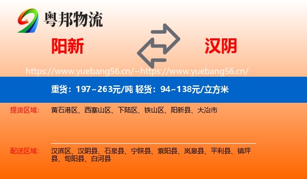 阳新到汉阴县物流