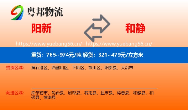 阳新到和静县物流