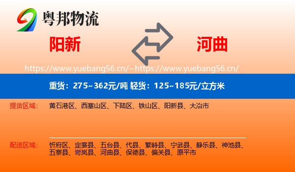 阳新到河曲县物流