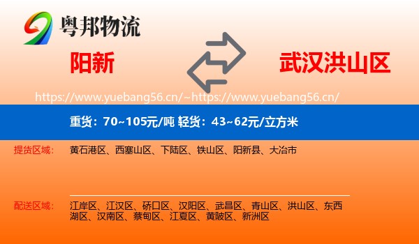 阳新到洪山区物流
