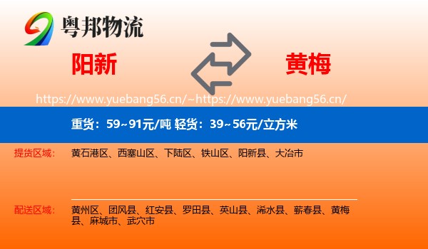 阳新到黄梅县物流