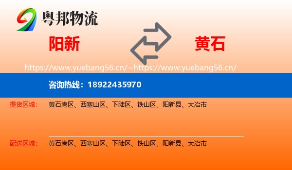 阳新到黄石物流