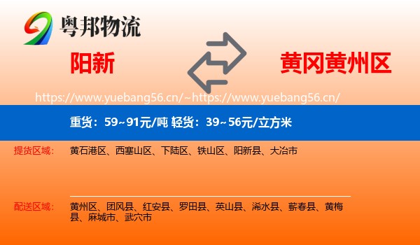 阳新到黄州区物流