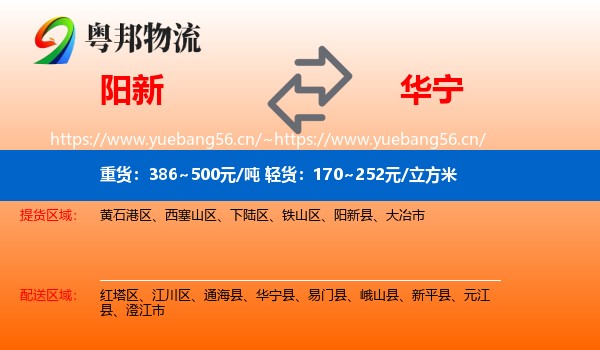 阳新到华宁县物流