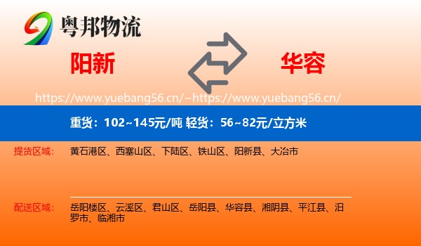 阳新到华容县物流