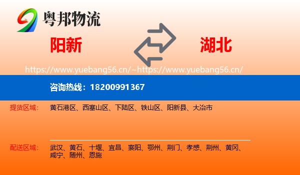 阳新县到湖北物流专线