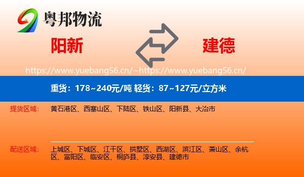 阳新到建德市物流