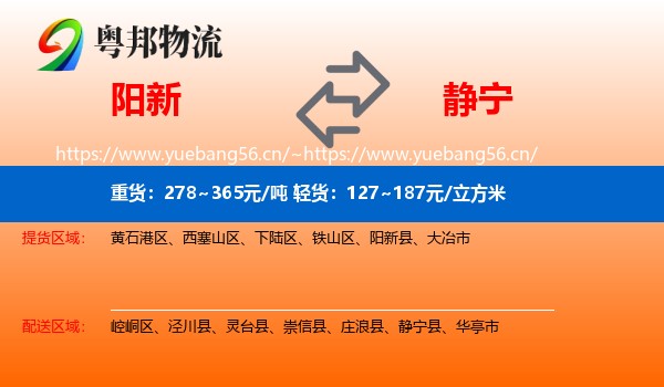 阳新到静宁县物流