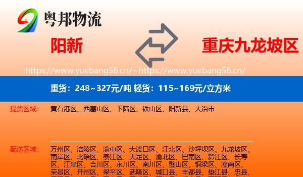阳新到九龙坡区物流