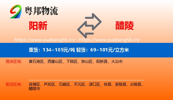 阳新到醴陵市物流
