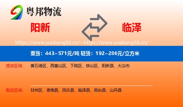 阳新到临泽县物流