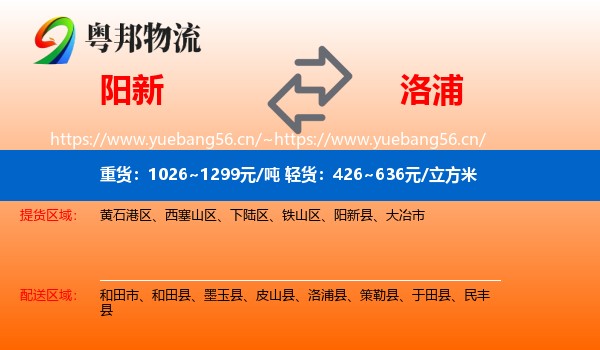 阳新到洛浦县物流