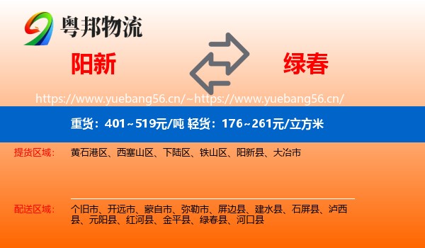 阳新到绿春县物流