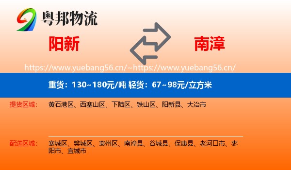 阳新到南漳县物流