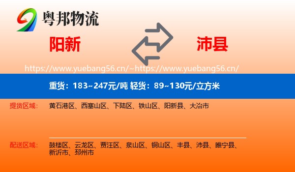 阳新到沛县物流