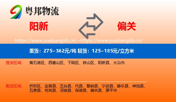 阳新到偏关县物流