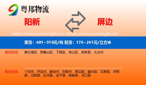 阳新到屏边县物流