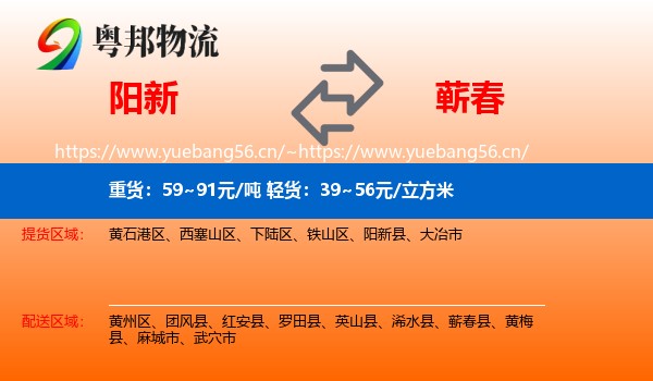 阳新到蕲春县物流