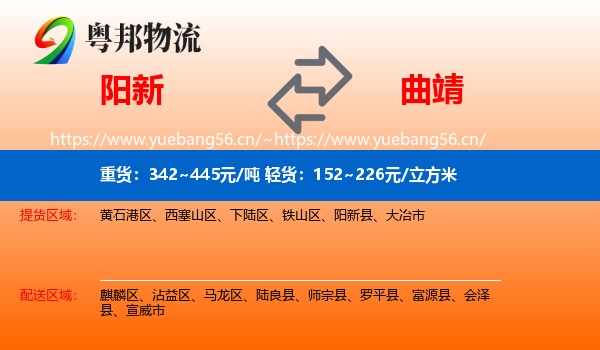 阳新到曲靖物流