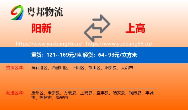 阳新到上高县物流