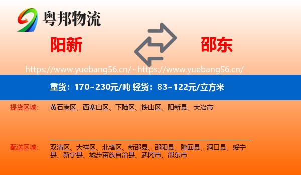 阳新到邵东市物流