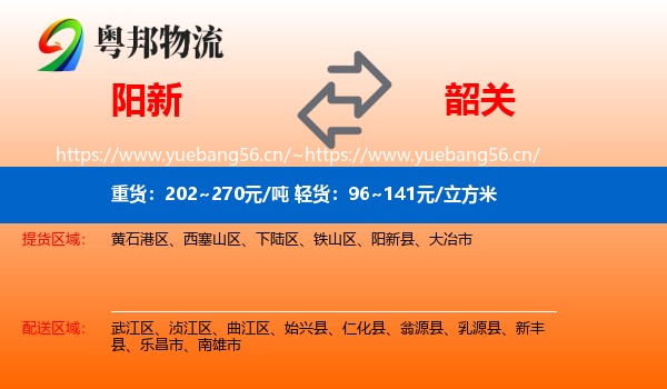 阳新到韶关物流