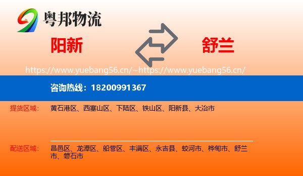 阳新到舒兰市物流