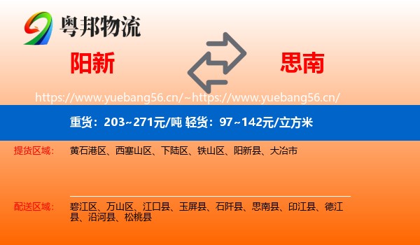 阳新到思南县物流