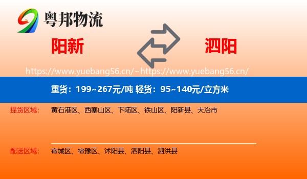 阳新到泗阳县物流