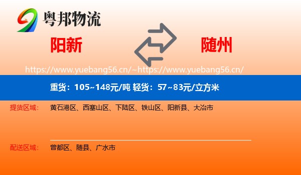 阳新到随州物流
