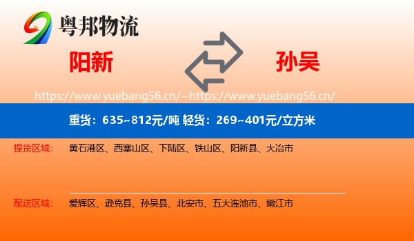 阳新到孙吴县物流