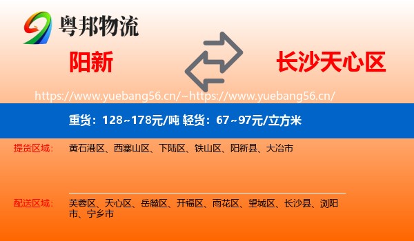 阳新到天心区物流