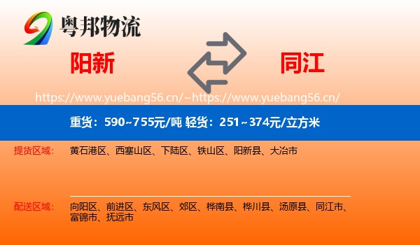 阳新到同江市物流