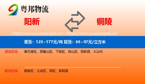 阳新到铜陵物流