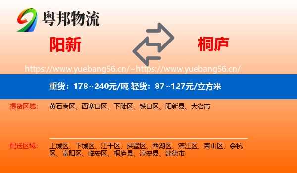 阳新到桐庐县物流