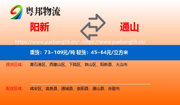 阳新到通山县物流