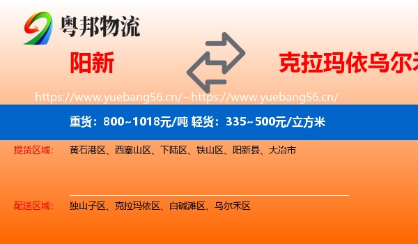 阳新到乌尔禾区物流