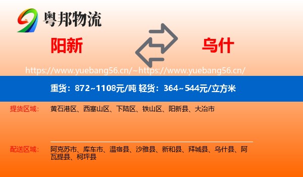 阳新到乌什县物流