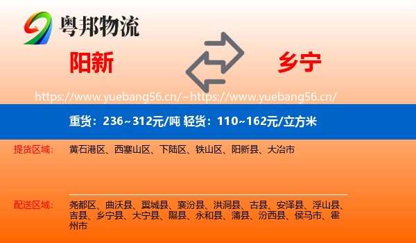 阳新到乡宁县物流