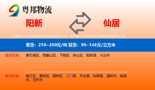 阳新到仙居县物流