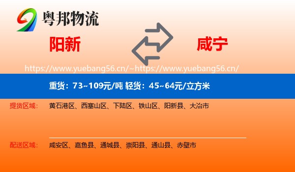 阳新到咸宁物流