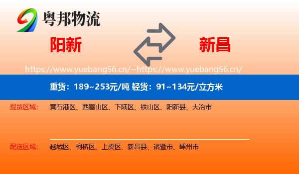 阳新到新昌县物流