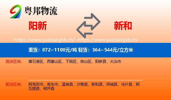 阳新到新和县物流